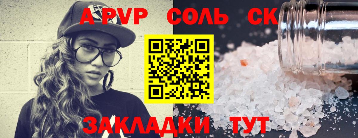 Alfa_PVP Crystall  A-PVP  Соликамск  Вход с VPN 