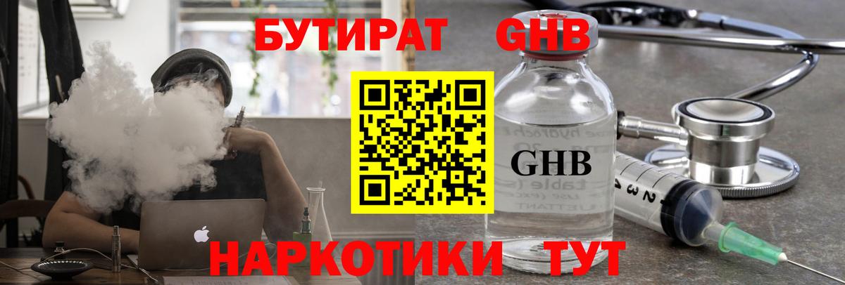 Бутират Butirat Соликамск