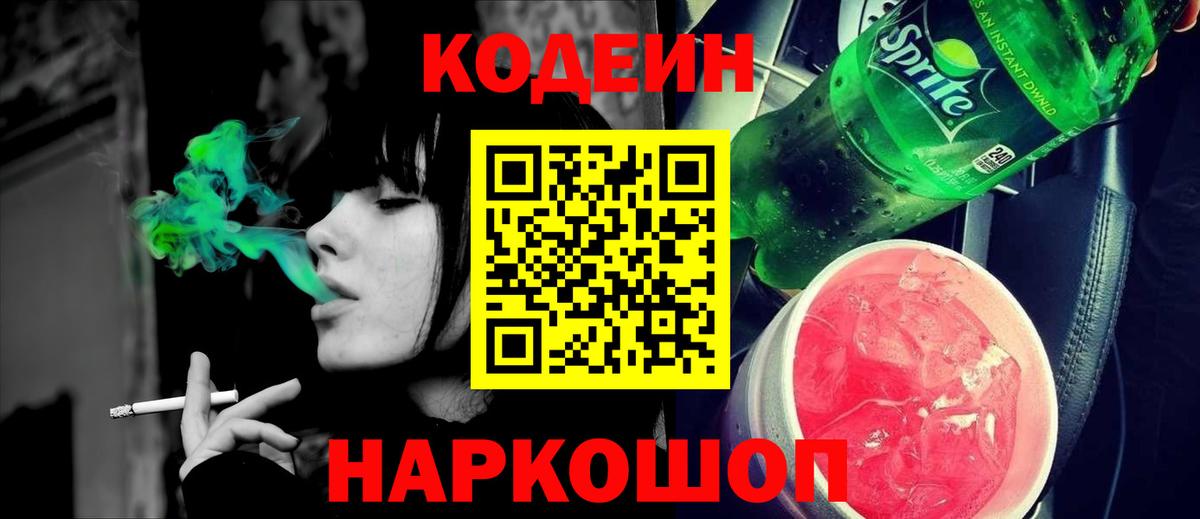 Кодеиновый сироп Lean Purple Drank Соликамск